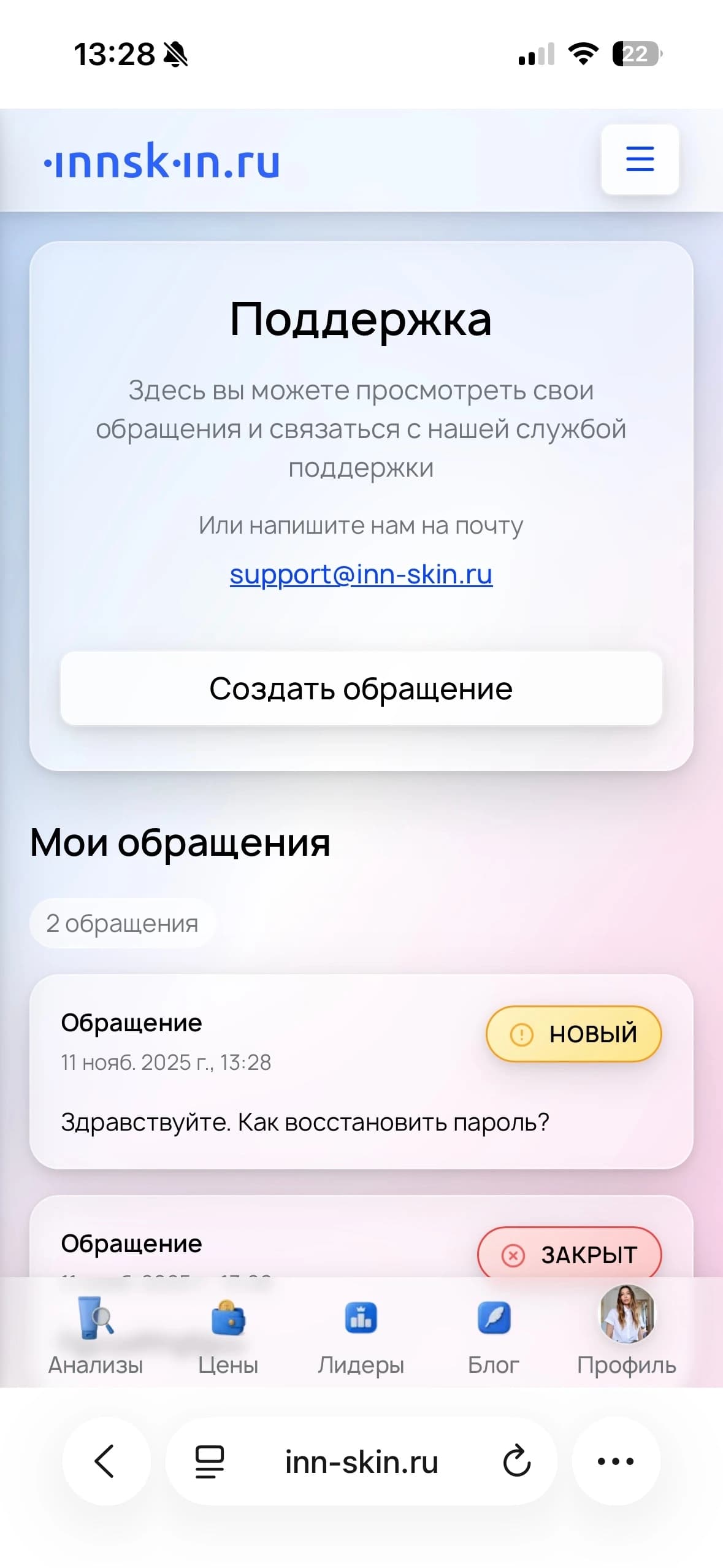 Теперь поддержка стала удобнее!